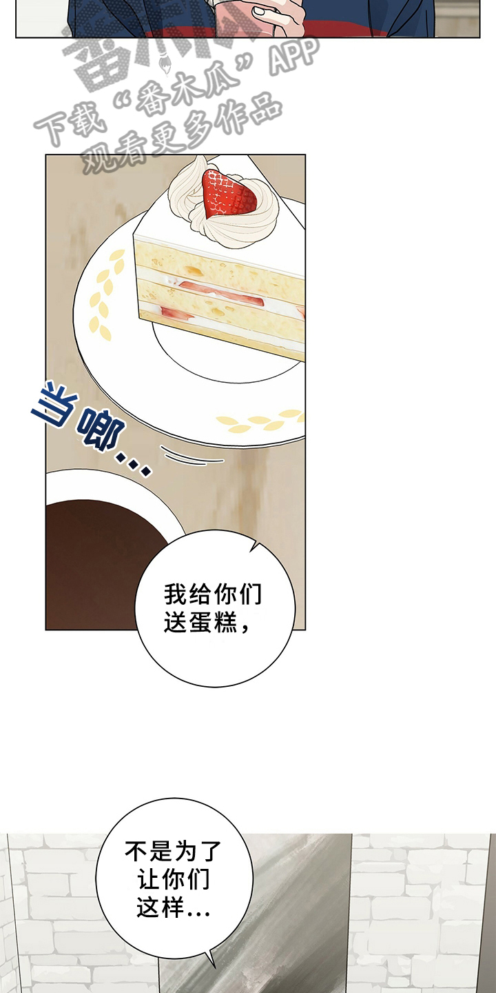 多和时运漫画,第23章：问题儿童2图