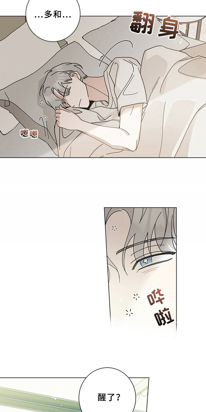 多和时运免费漫画下拉式漫画,第16章：叫醒1图