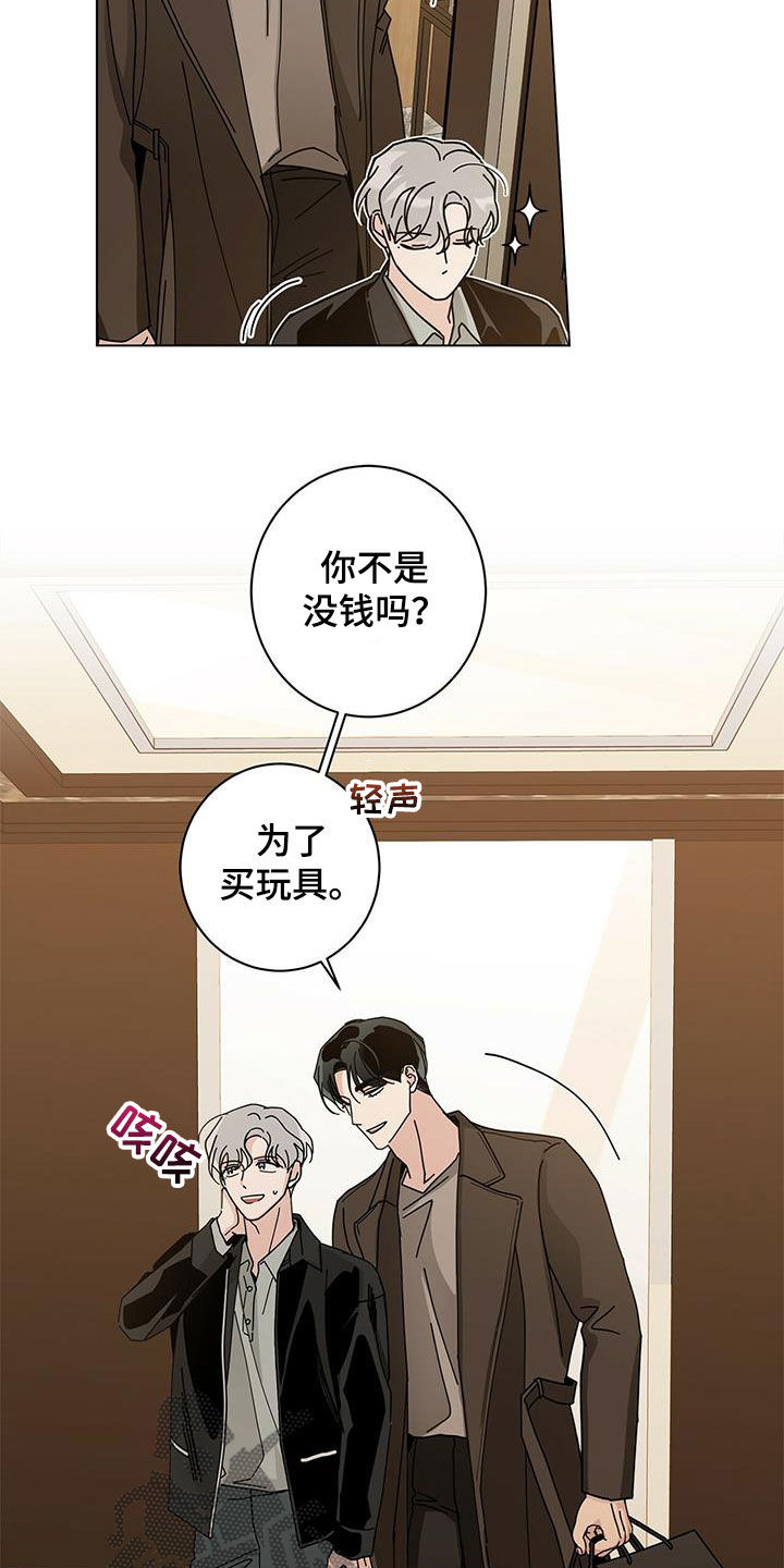 多和时运漫画,第65章：真正的玩2图