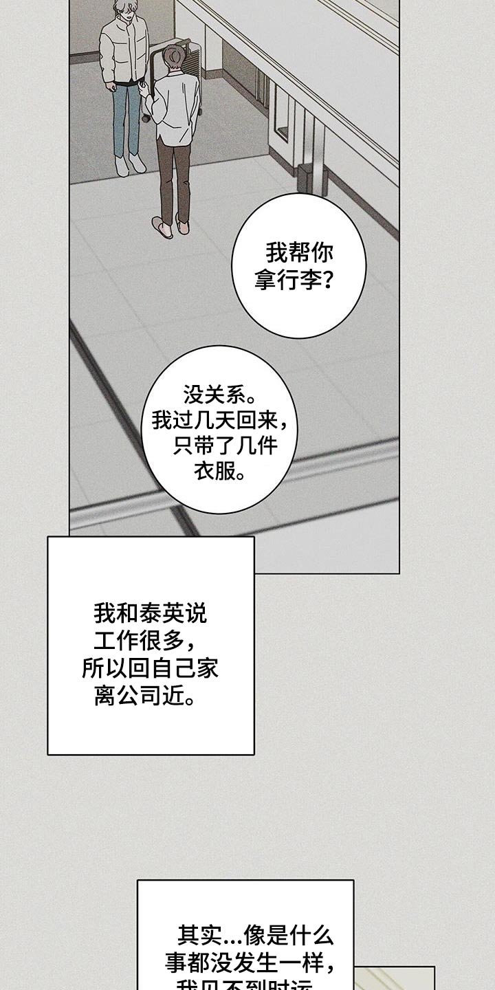 多和时运漫画,第95章：信任1图