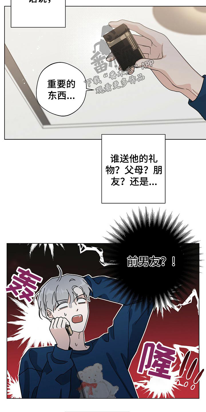 多和时运漫画,第36章：打火机2图