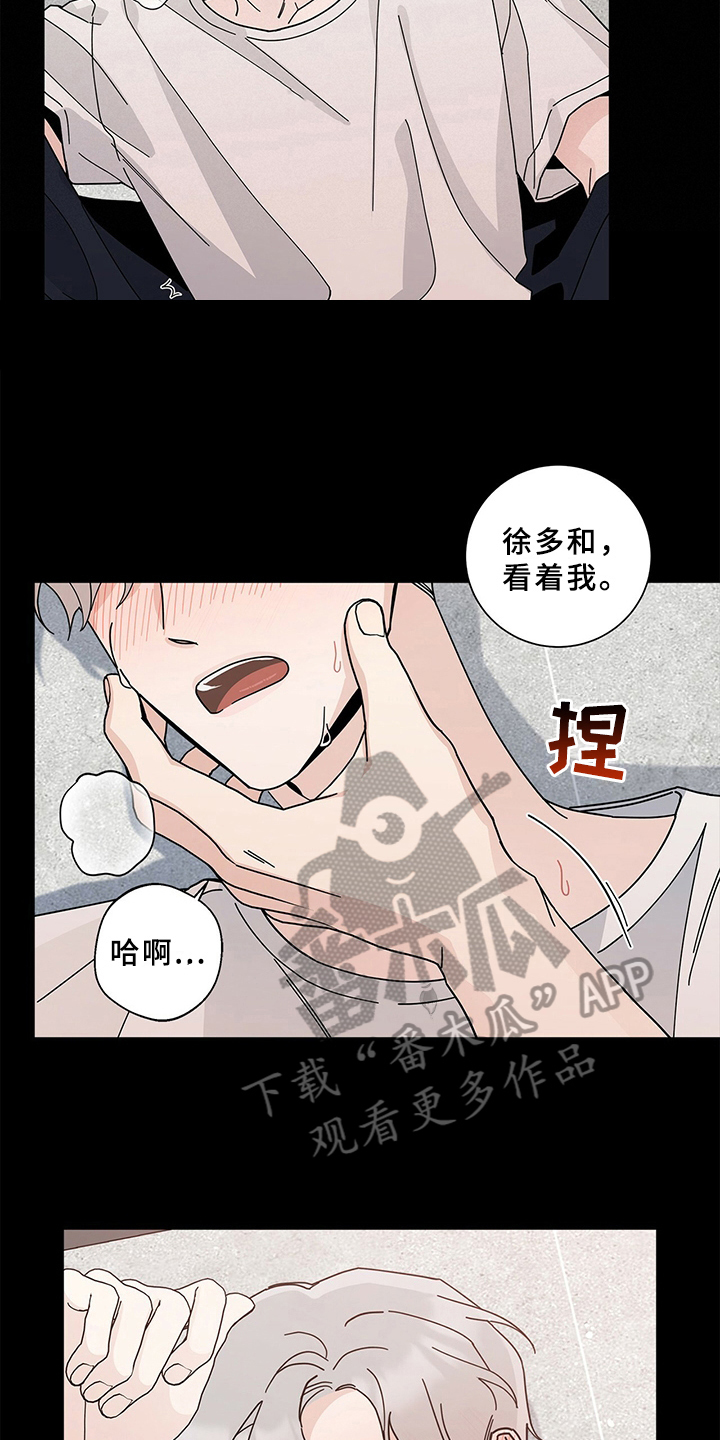 多和爸妈说说话原唱漫画,第22章：忍不住1图