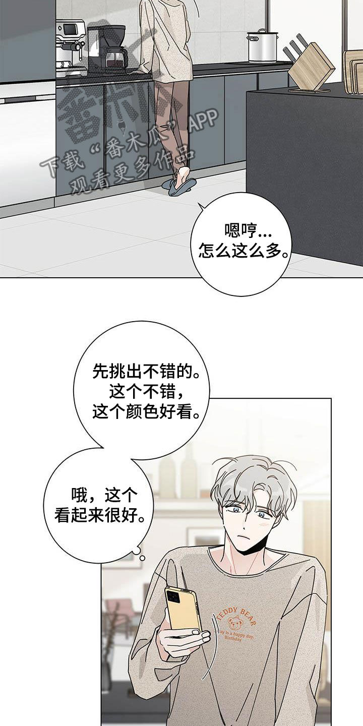 多和时运漫画,第51章：下次2图