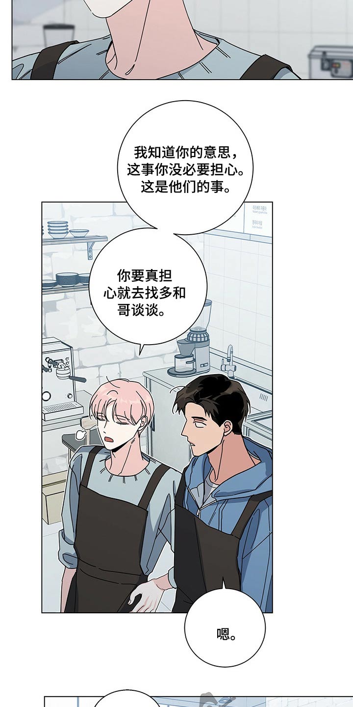 多和时运漫画,第42章：线索2图