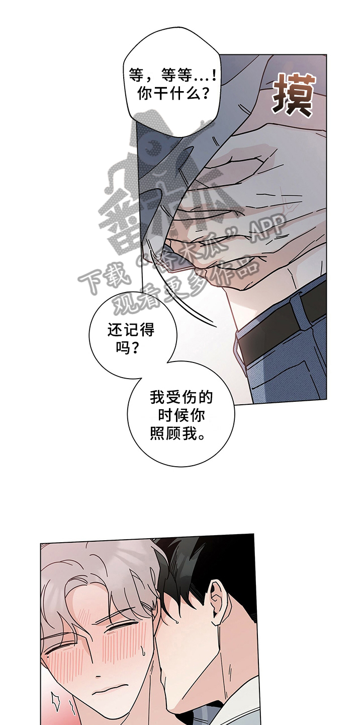 多和时运漫画,第15章：吸引力1图