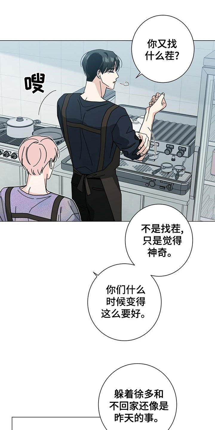 多和时运漫画,第78章：贪心一次1图