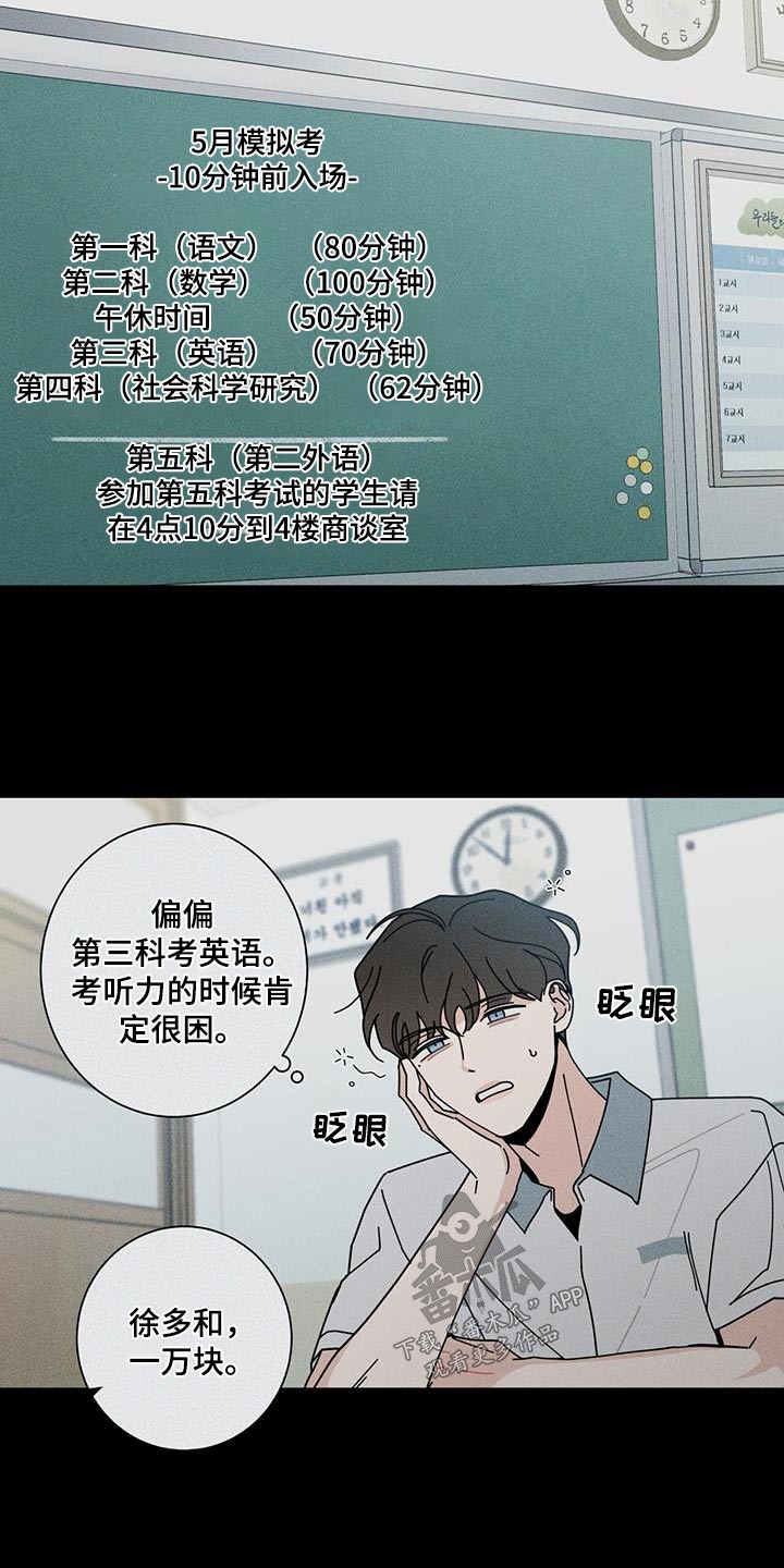 多和时运漫画,第96章：生日2图