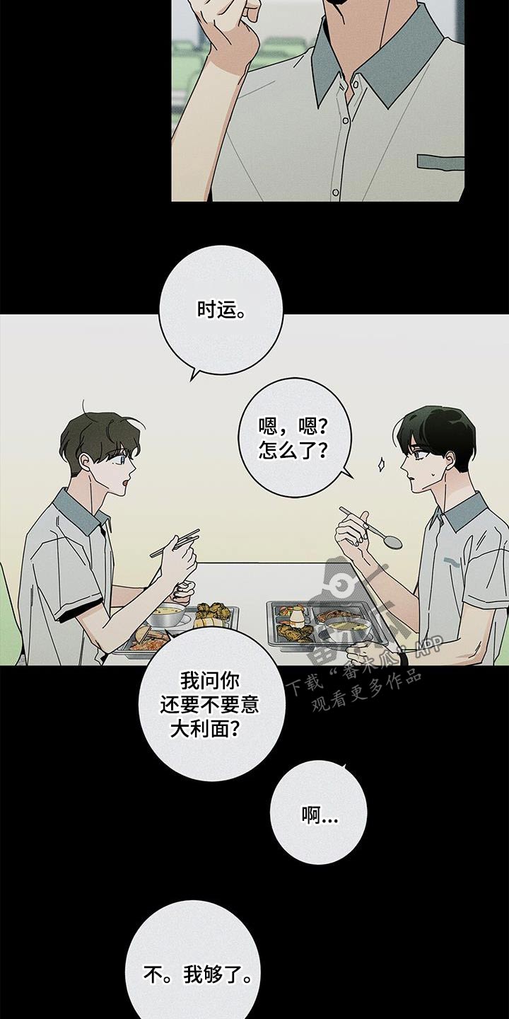 多和时运漫画,第100章：都是你的错1图