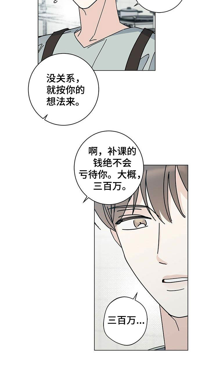 多和时运漫画,第58章：别太辛苦2图