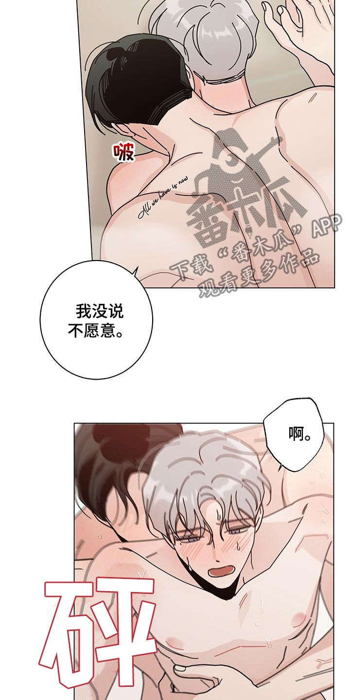 多和时运漫画,第63章：没有不愿意2图