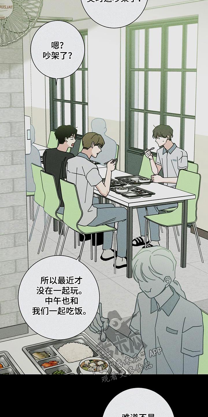 多禾试验设备漫画,第102章：手表2图