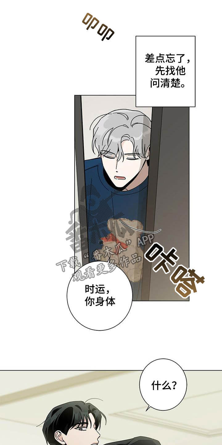 多和时运漫画,第45章：疯子2图
