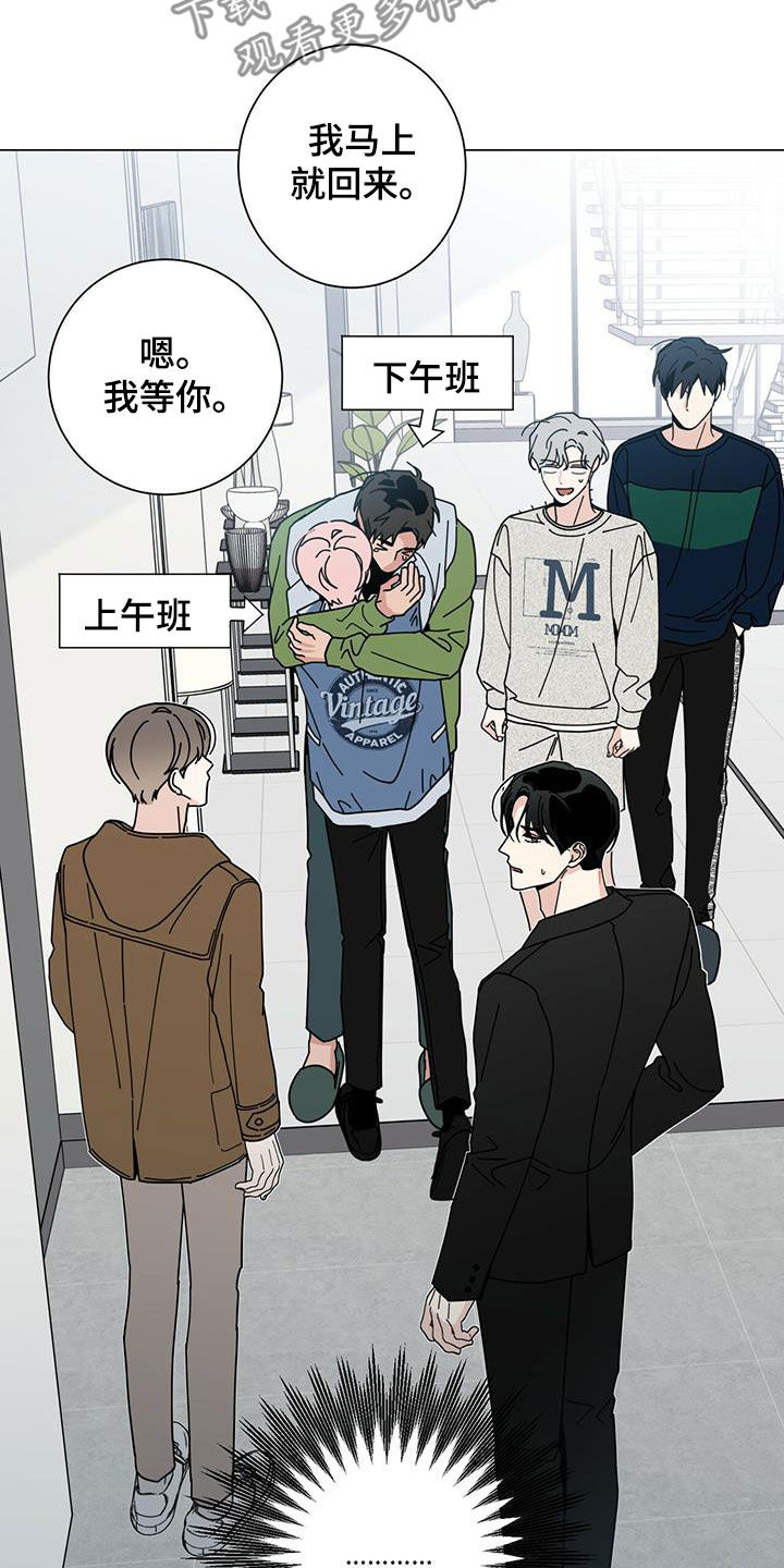 多和时运漫画,第73章：我都听到了1图
