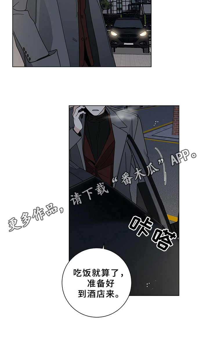 多和时运漫画,第23章：问题儿童1图
