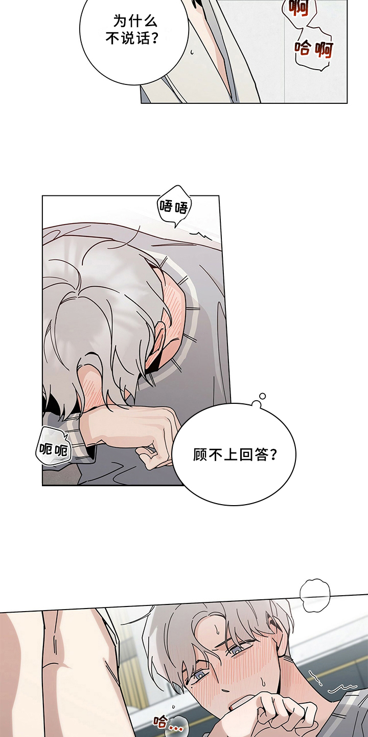 多和爹娘说说话原唱dj漫画,第14章：差异2图