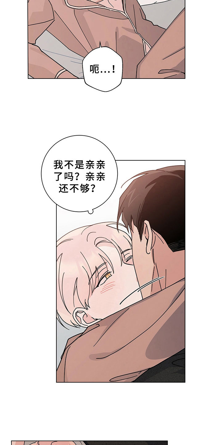 多和时运漫画,第28章：煎熬1图