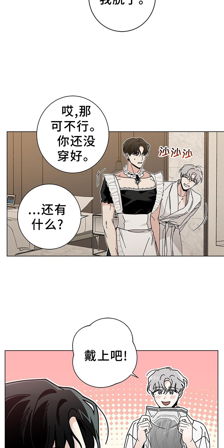 多和少用英语怎么说漫画,第116章：【第二季】不行了1图