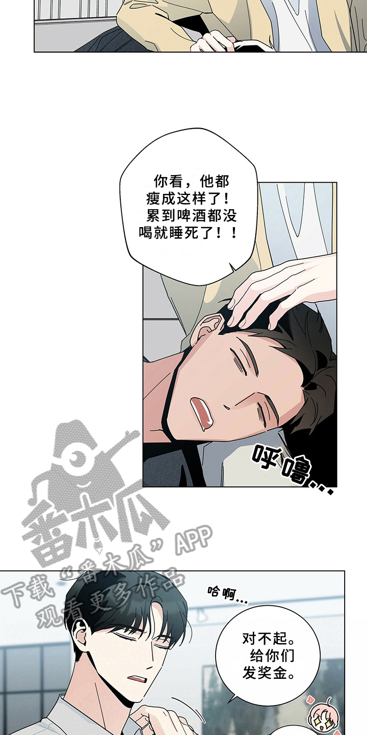 多和时运漫画,第11章：建议2图