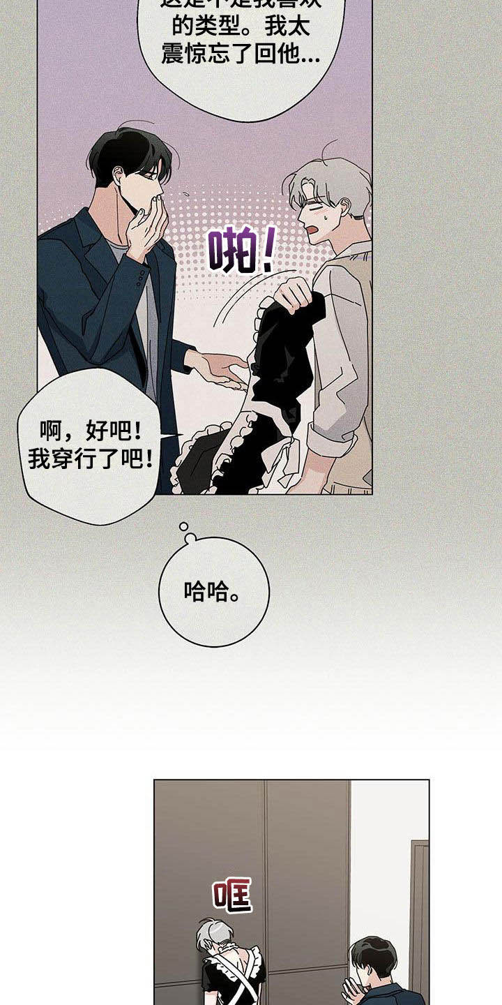 多和时运漫画,第54章：一件一件试1图