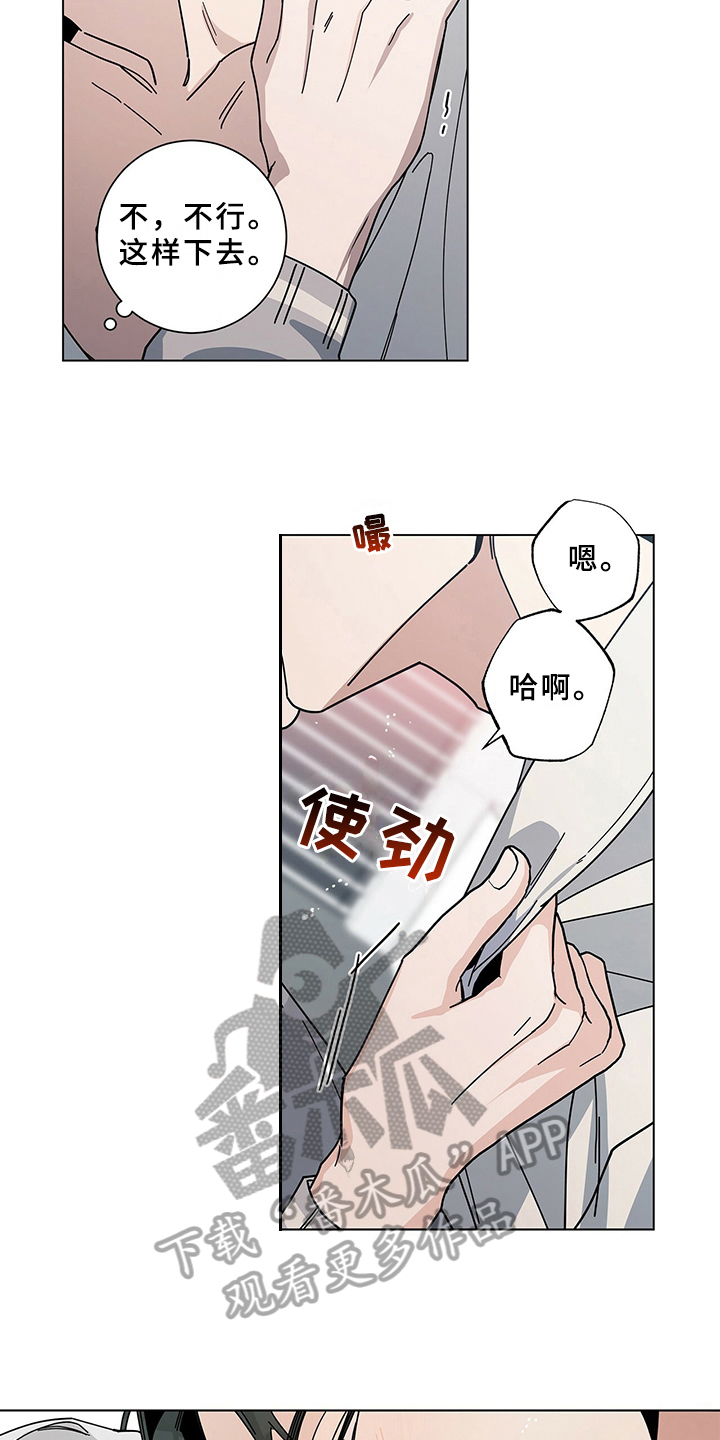 多和时运漫画,第15章：吸引力2图