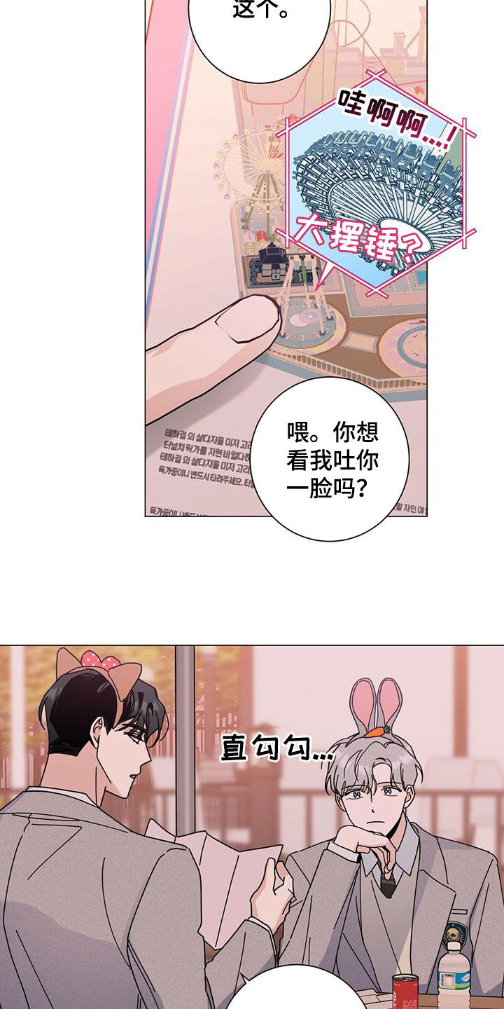 多和时运漫画,第67章：是约会吗1图