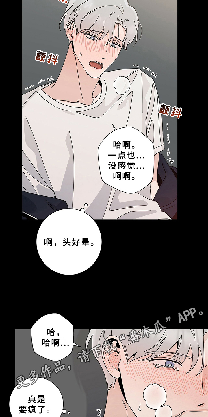 多和时运漫画,第21章：反驳1图