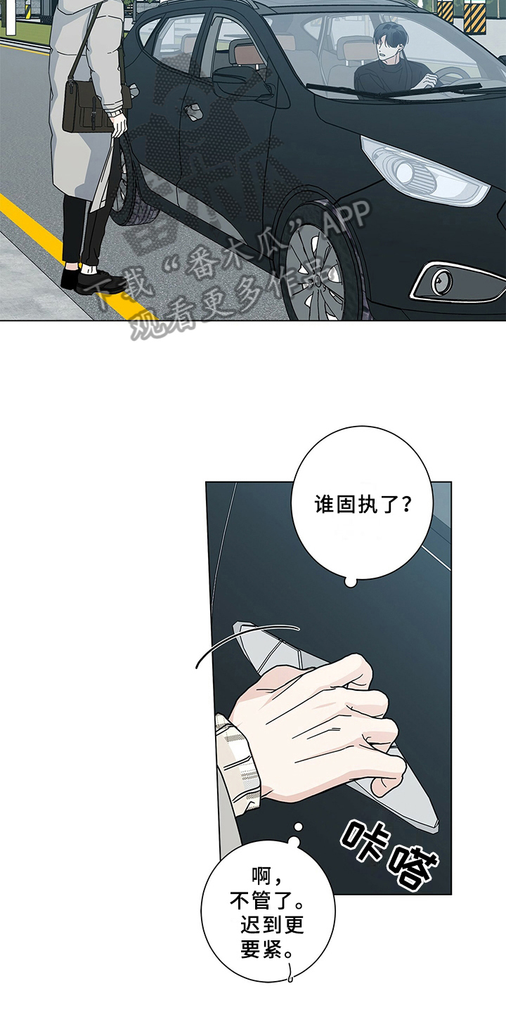 多和时运漫画,第25章：接送1图