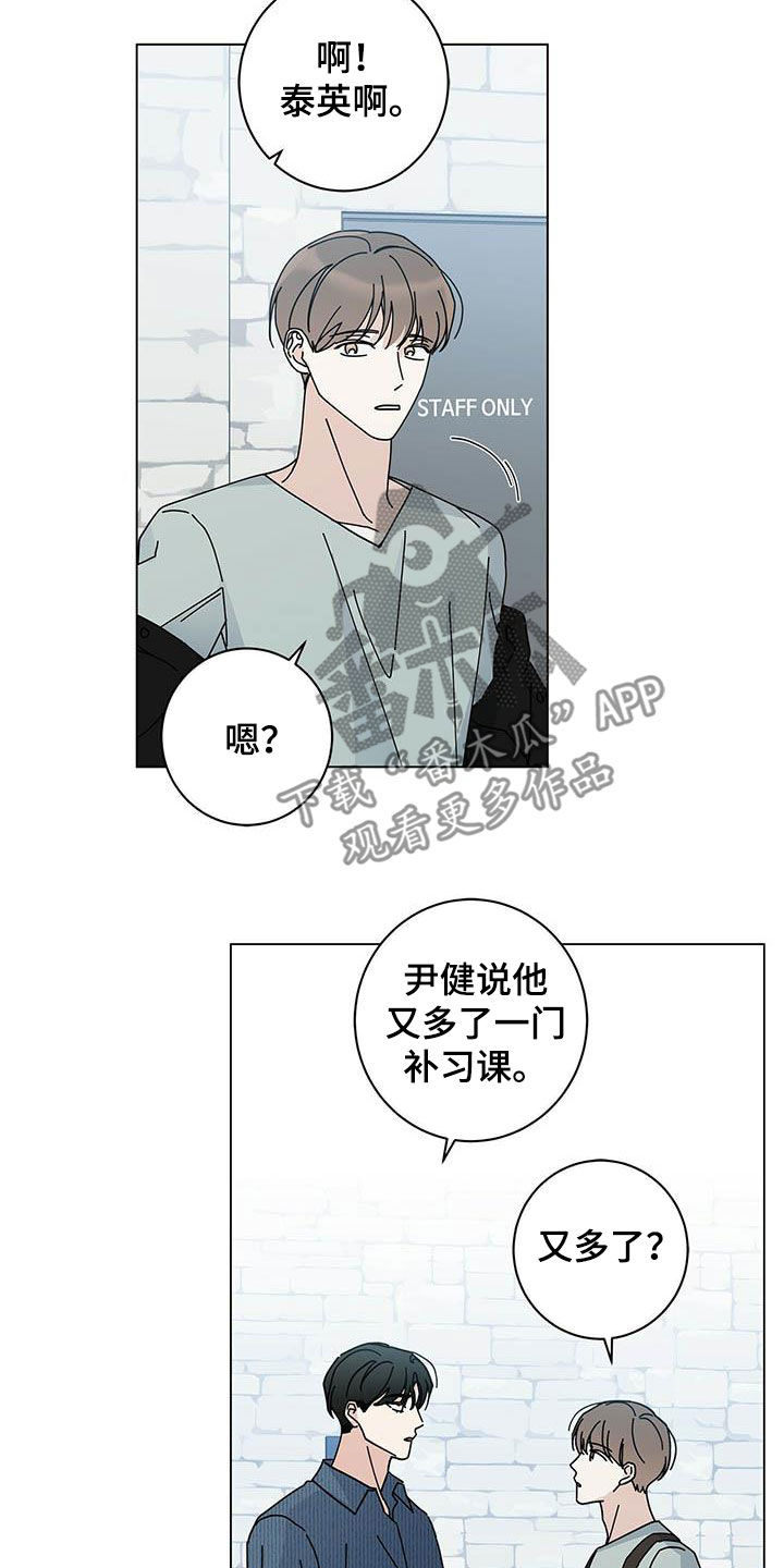 多和时运漫画,第58章：别太辛苦2图