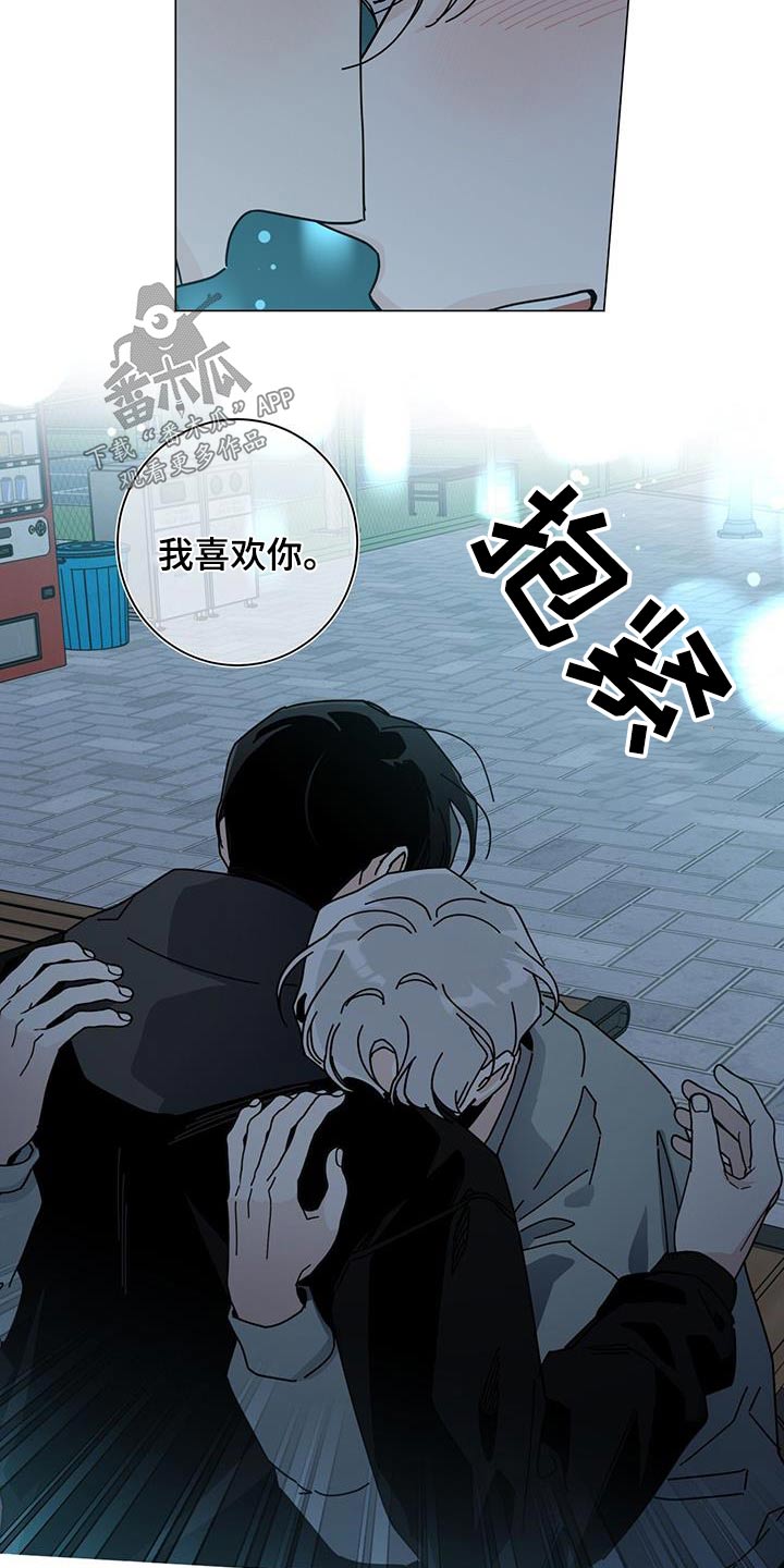 多和时运漫画,第110章：变得幸福2图