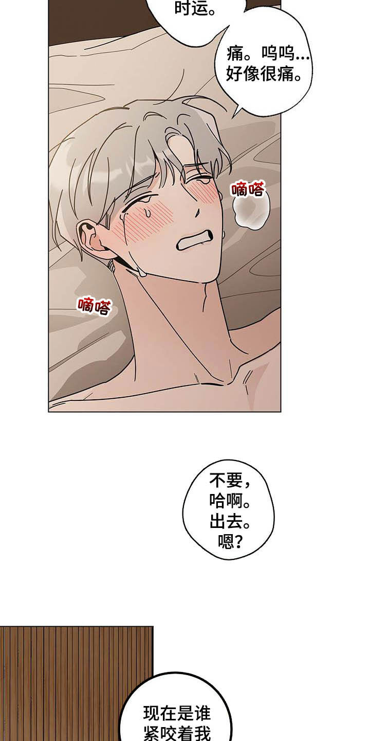 时运口诀漫画,第34章：一线之间1图