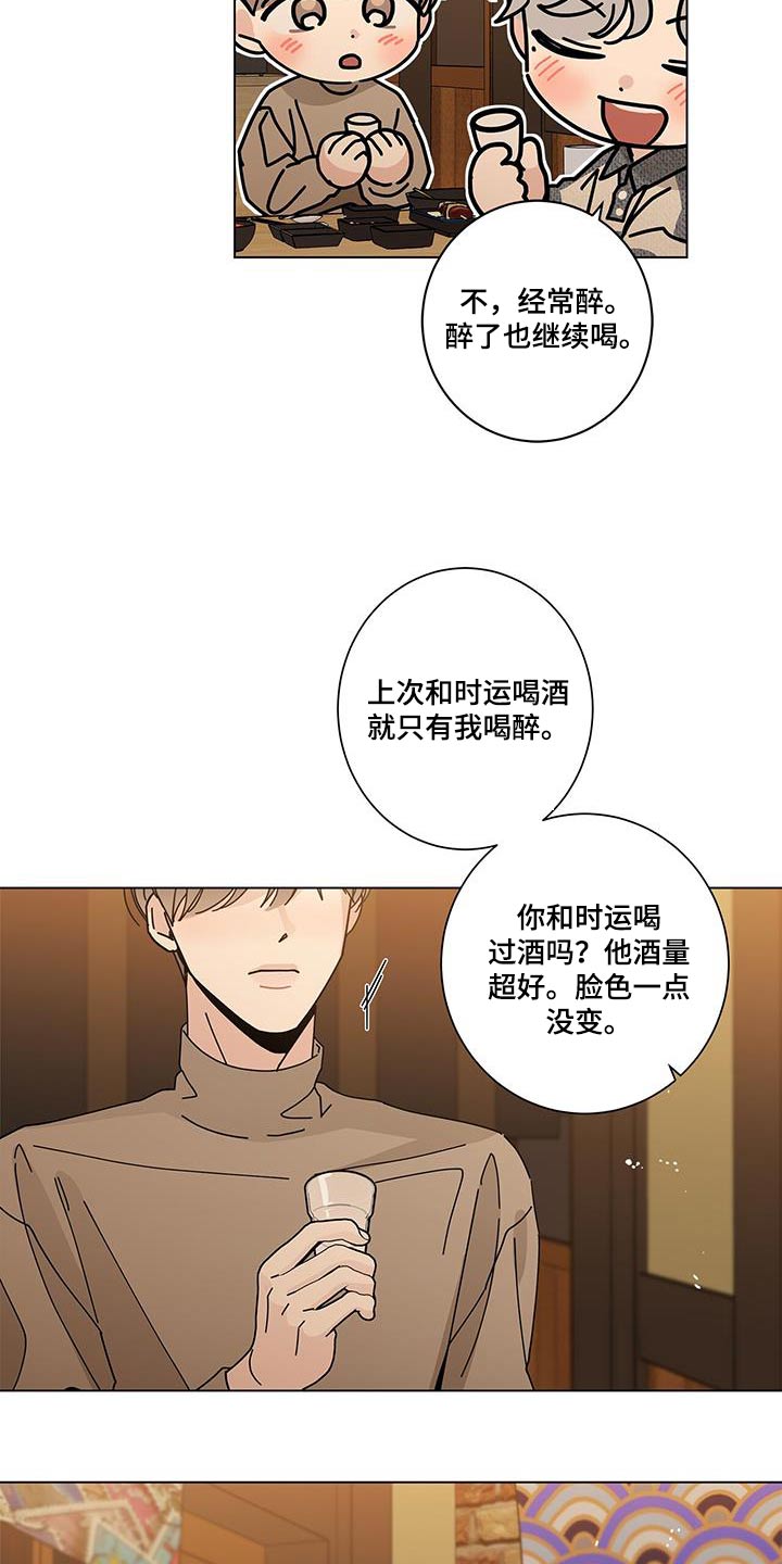 多和时运免费漫画下拉式漫画,第105章：马上来2图