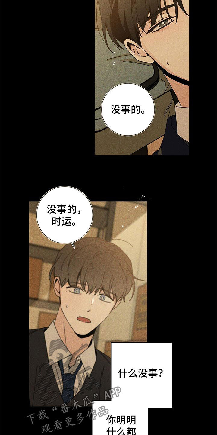 多和时运漫画,第48章：什么都不是2图