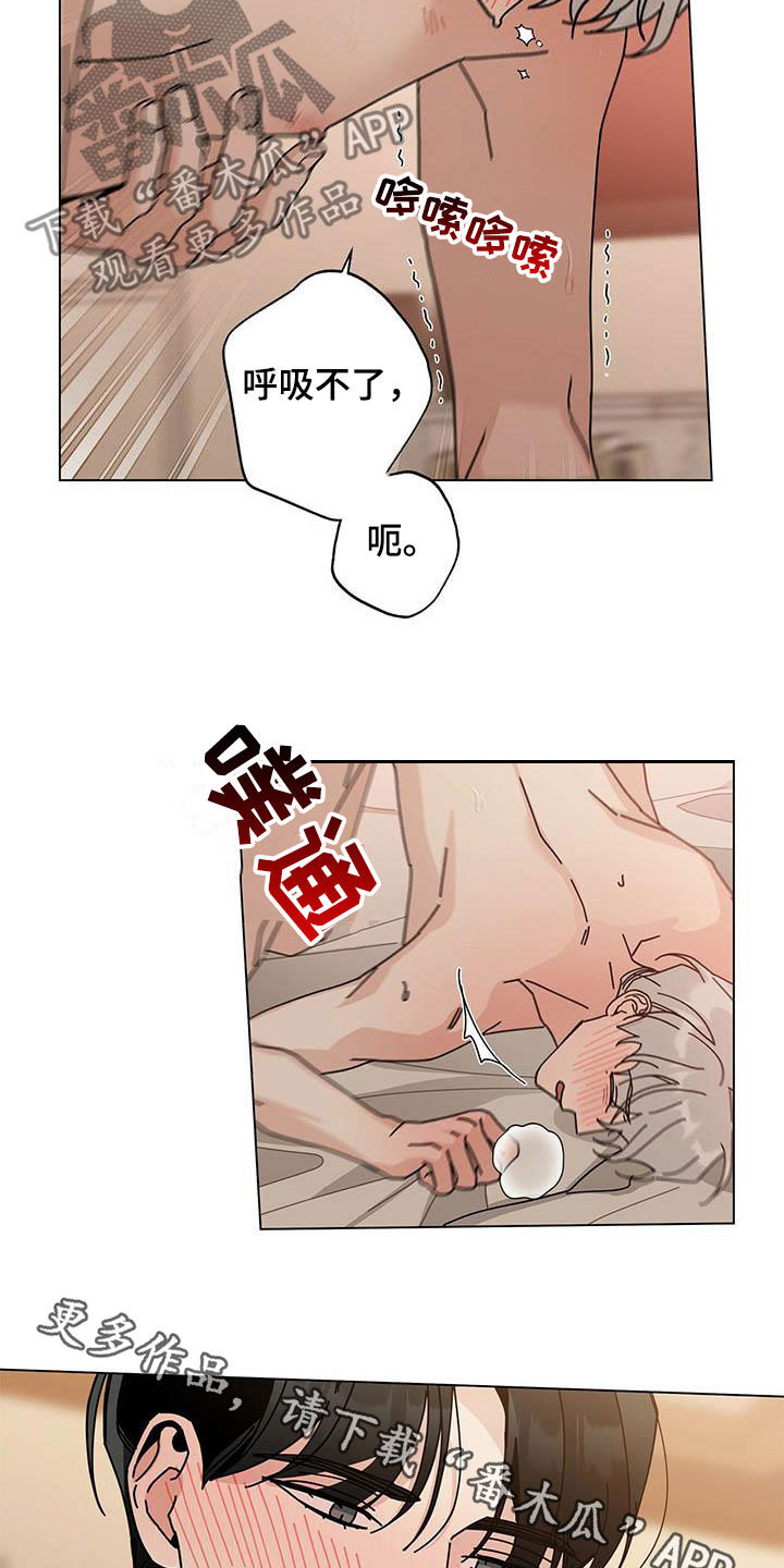 多和时运漫画,第61章：无法呼吸2图