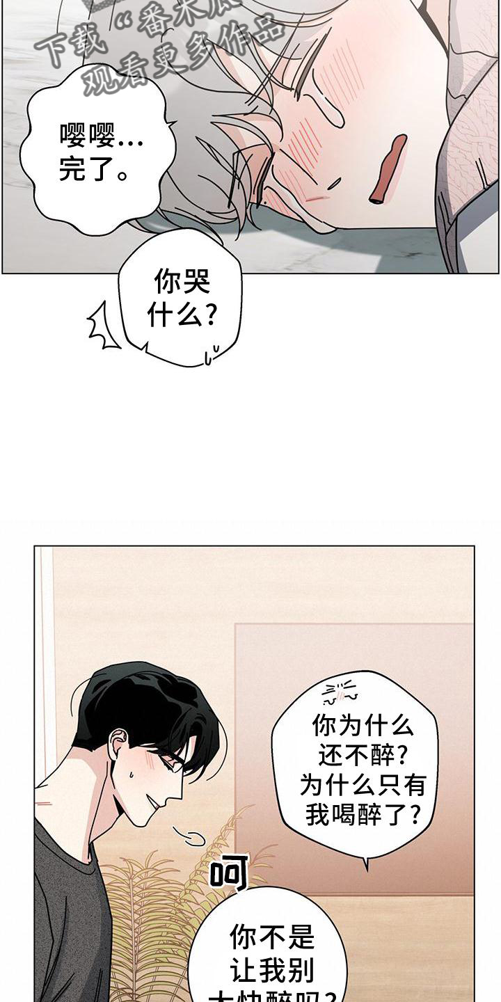 多和时运漫画,第91章：喝醉1图