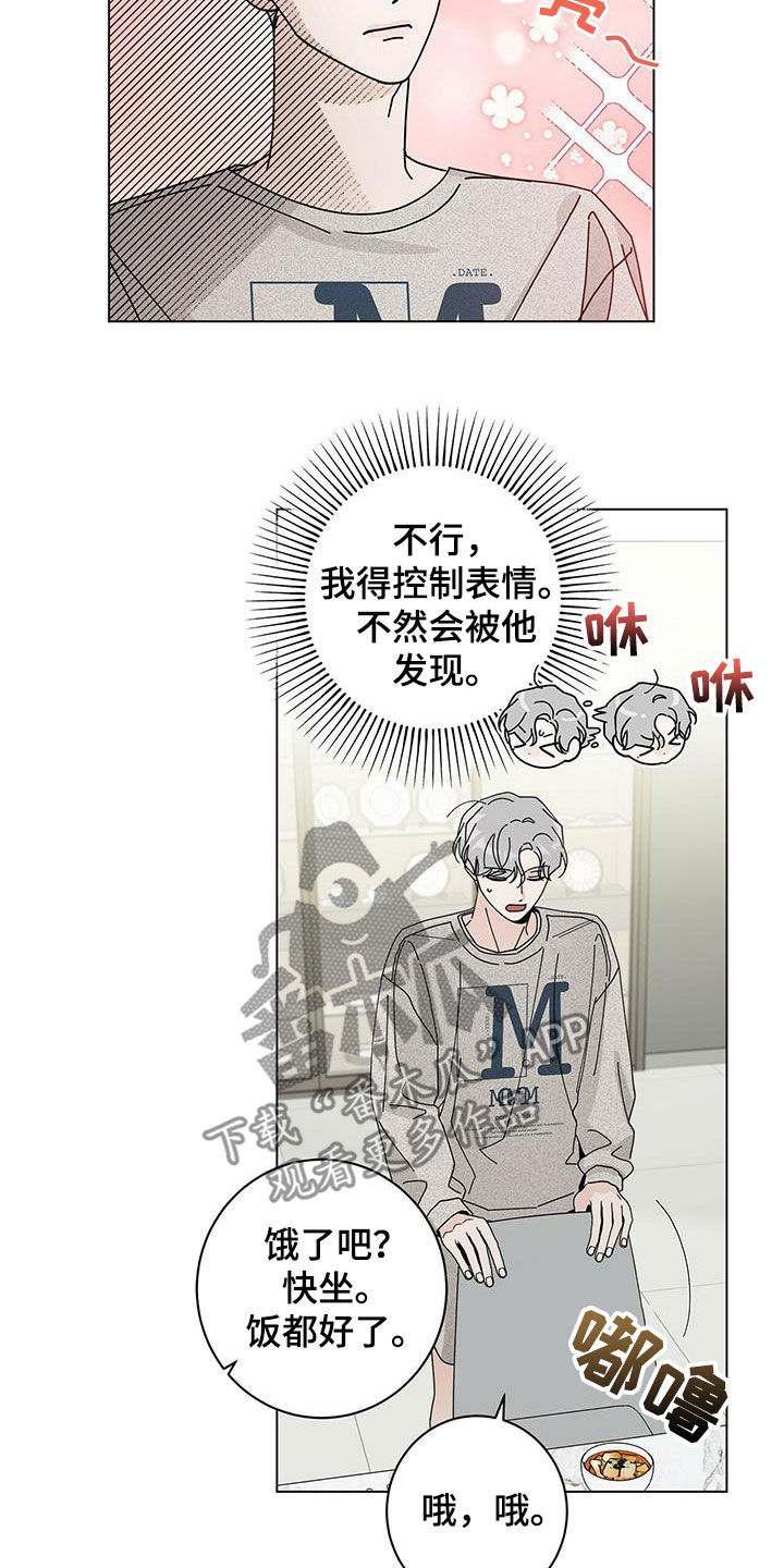 多和时运漫画,第72章：早餐2图