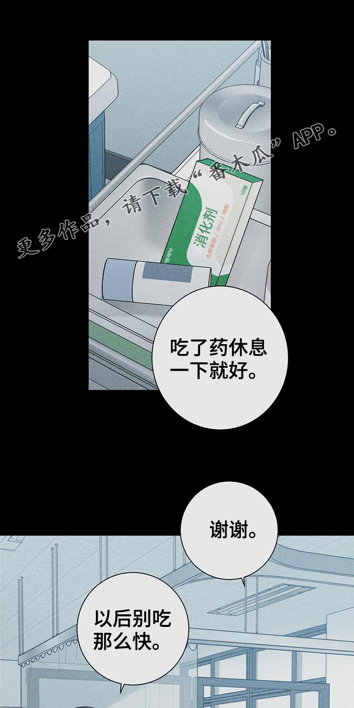 时运变迁漫画,第75章：装睡1图