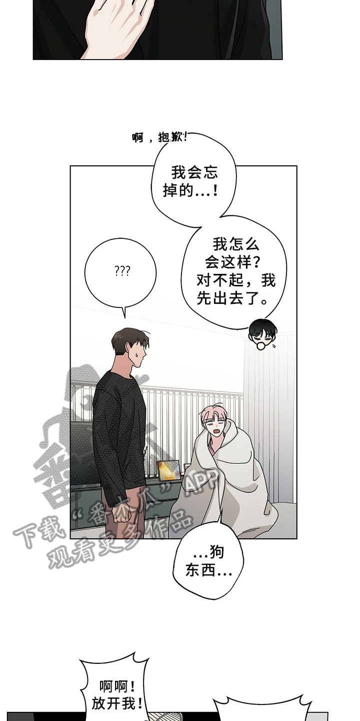 多和时运漫画,第28章：煎熬2图