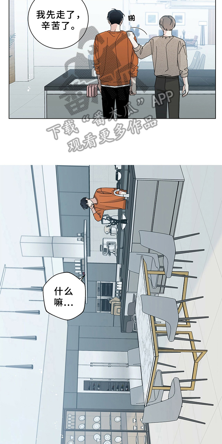 多和时运免费漫画下拉式漫画,第19章：敲门2图