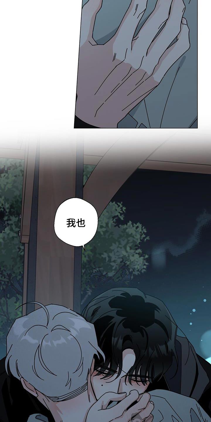 多和时运漫画,第110章：变得幸福2图
