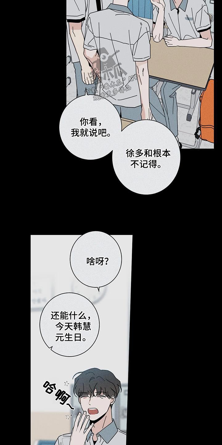 多和时运漫画,第96章：生日2图