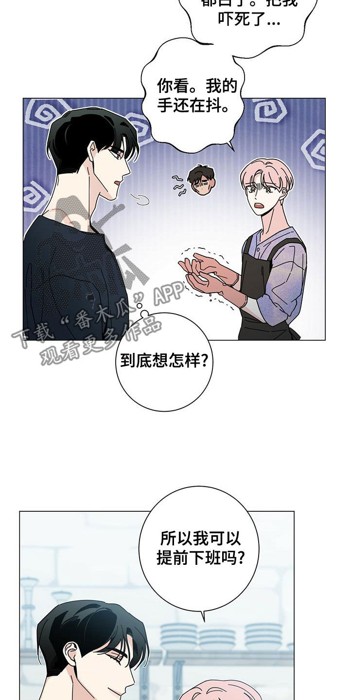 多禾试验设备漫画,第77章：区别对待1图