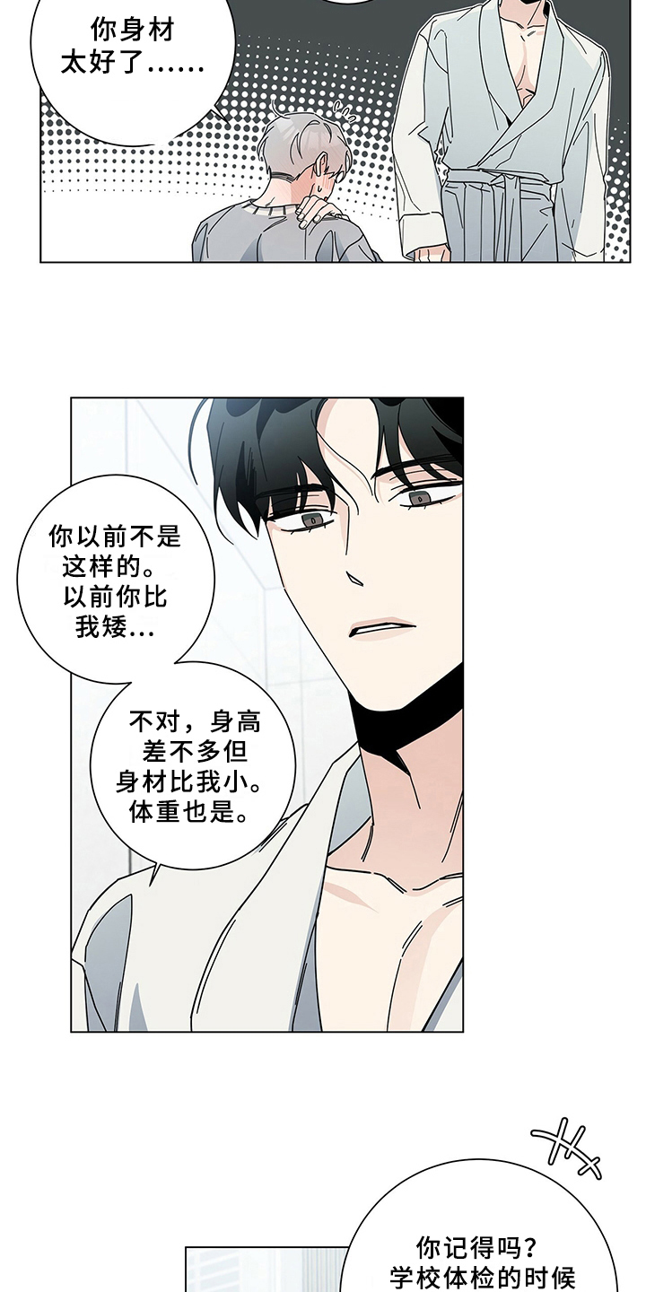 多和时运漫画,第14章：差异2图