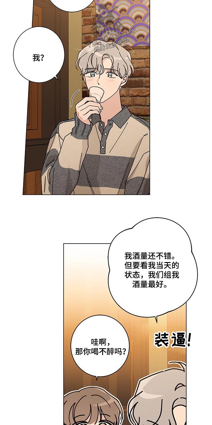 多和时运免费漫画下拉式漫画,第105章：马上来1图