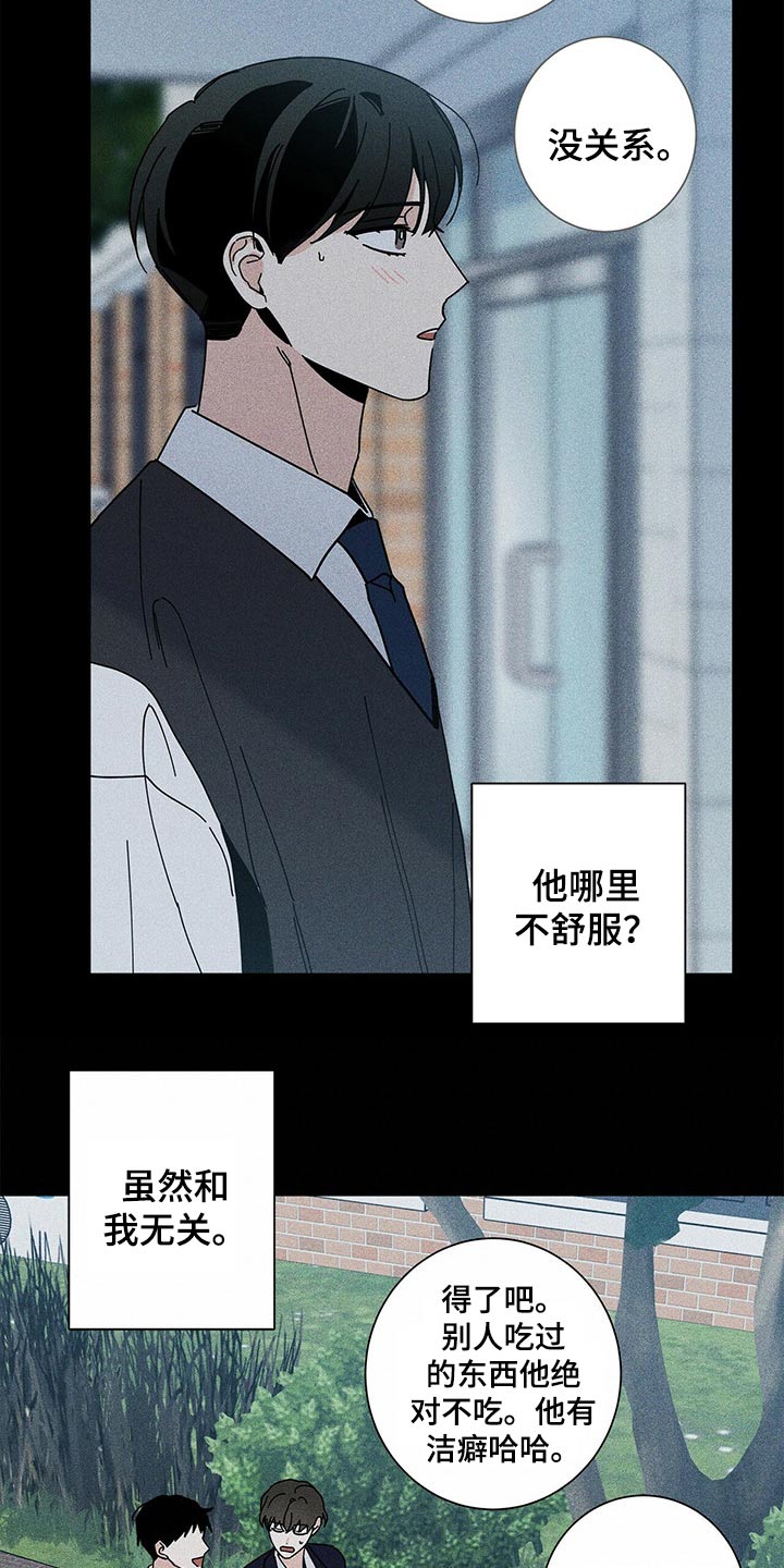 多和时运漫画,第43章：药品2图