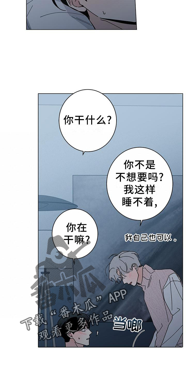 多和优秀的人在一起让自己更优秀漫画,第93章：就到这吧1图