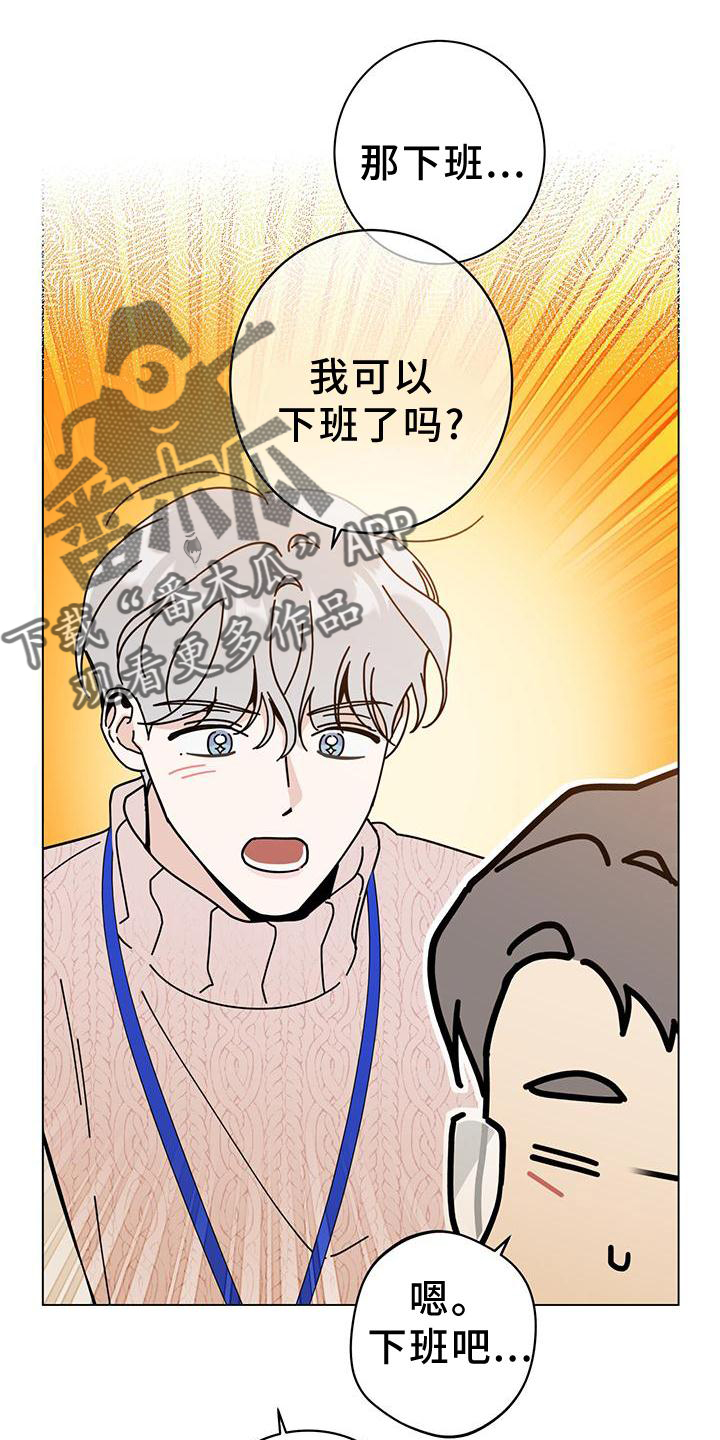 多和时运漫画,第89章：吃肉1图