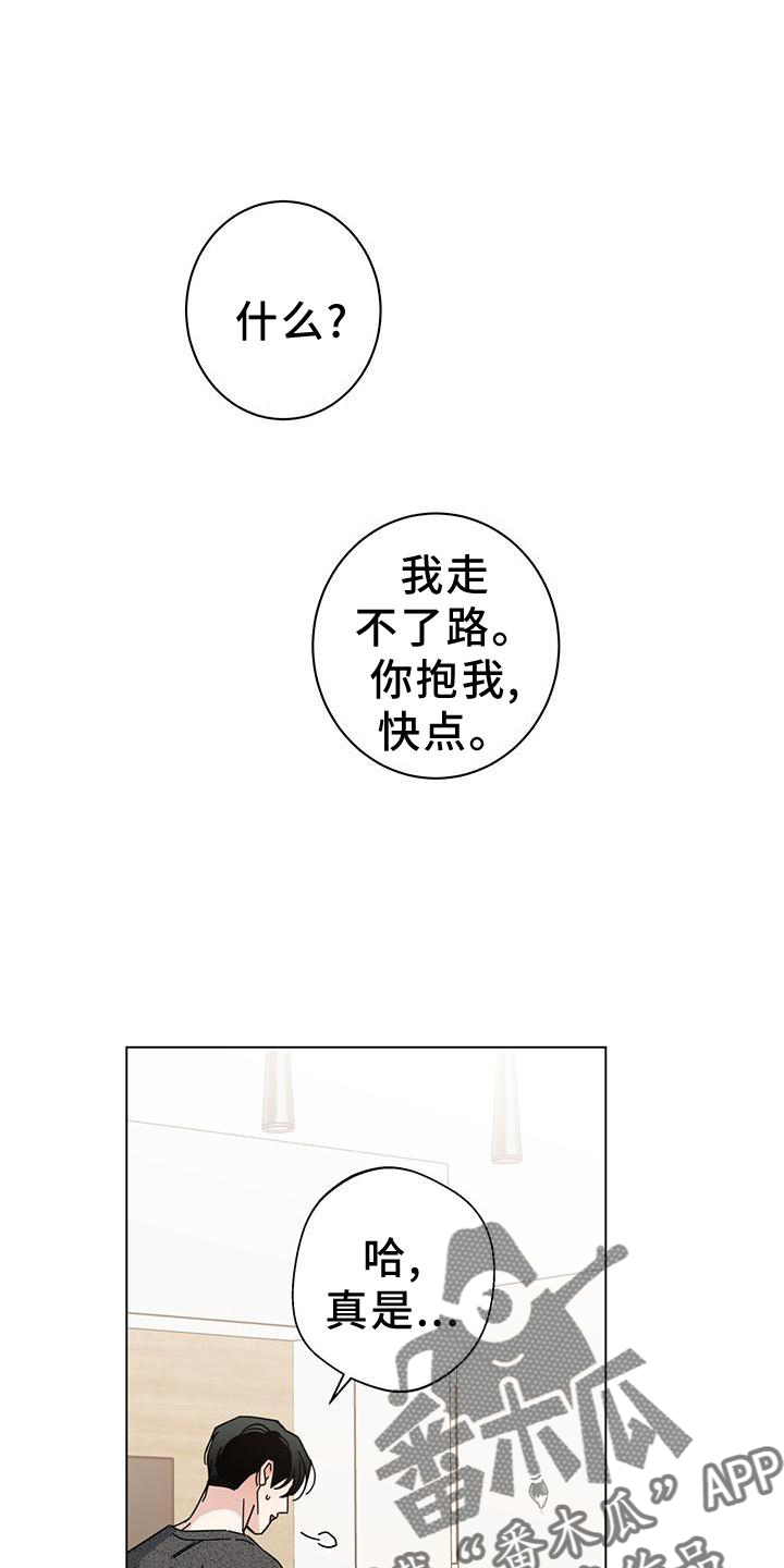 多和时运漫画,第91章：喝醉1图