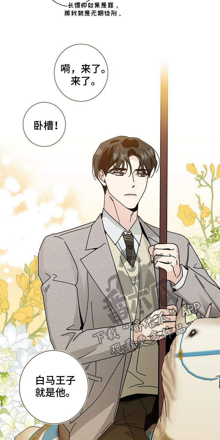 多和时运免费漫画下拉式漫画,第68章：不准三心二意1图
