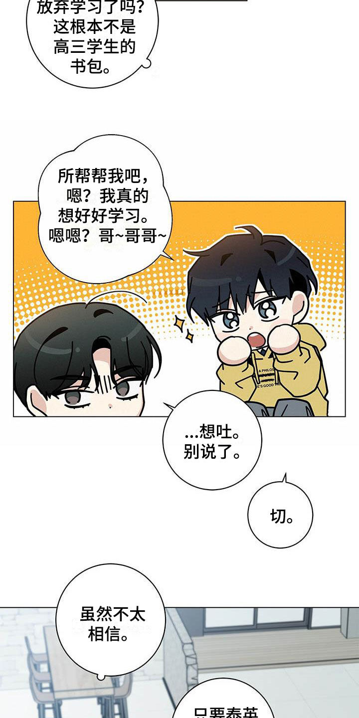 多和时运漫画,第53章：你不想试试？2图