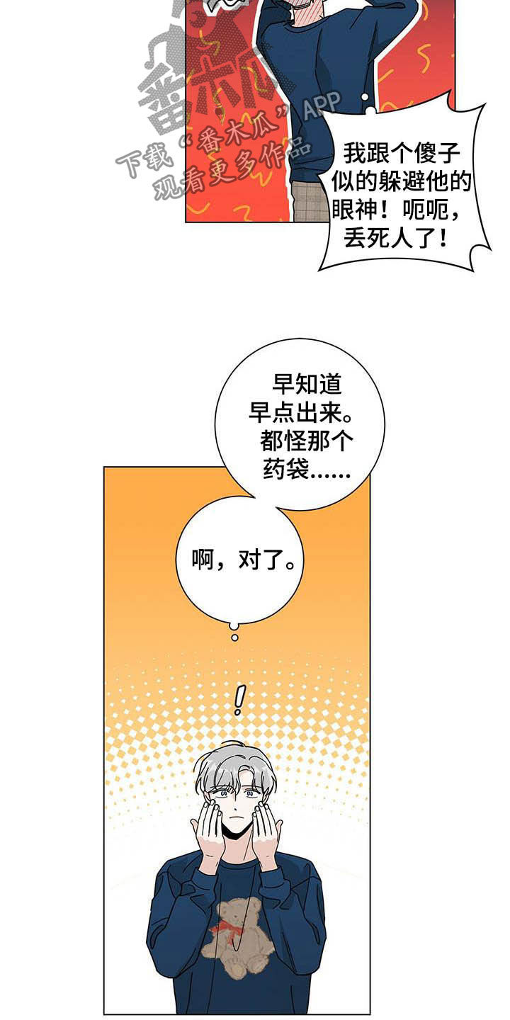 多和时运漫画,第45章：疯子1图